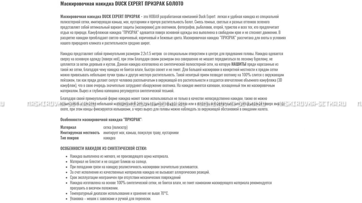 Маскировочная накидка Duck Expert Призрак Болото – купить по цене 5470 руб. в интернет-магазине в городе Набережные Челны картинка 7